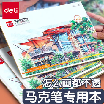 Deli A3 Marker Pen Special Notebook Children's Drawing Paper Non-Bleed Elementary School Drawing Art Blank Paper A4 Handwritten Newspaper Watercolor Painting Book Gouache Oil Pastel Hand-Drawn Colored Pencil Marker Book