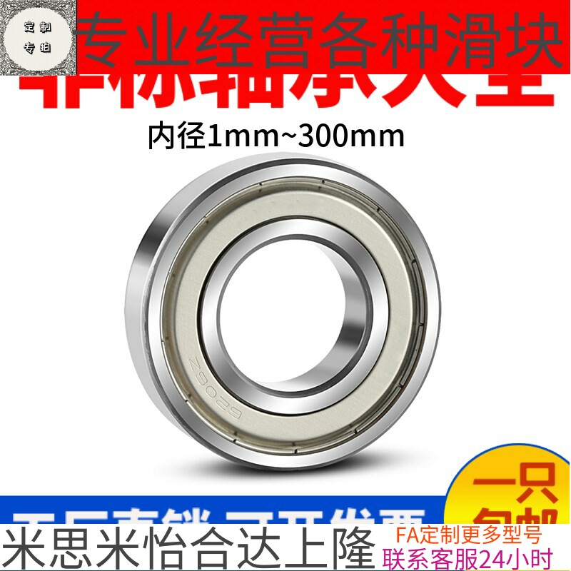 Non-Label deep groove ball bearing Size inner diameter 35mm outer 44 44 47 62 68 68 80 90100m m 90100m m