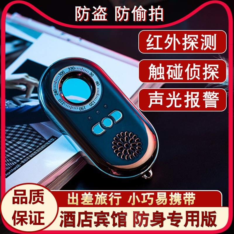 Douyin camera detector anti-wolf device stealth hotel anti-monitoring anti-sneak shooting fast net red anti-monitoring