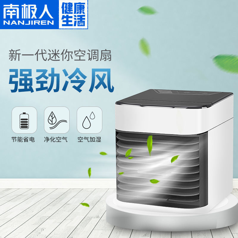 South Pole Man cold blower Home Mini air conditioning fan Garner wet Refrigeration fan Small USB Dormitory Office Electric Fan