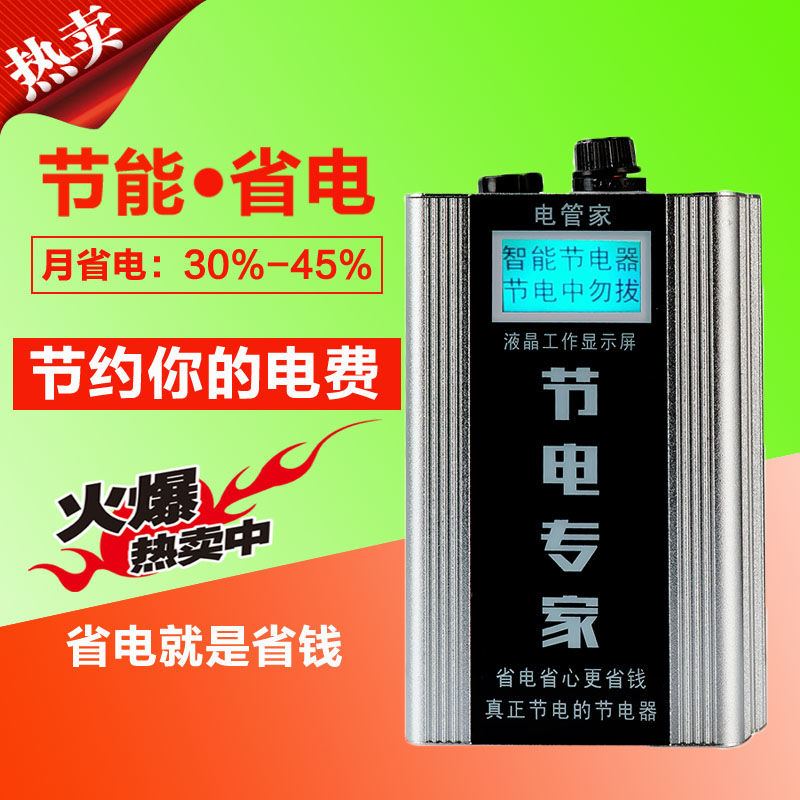 Intelligent electric meter refrigerator air conditioning power saver power saver power saving kingmaker energy saving kingmaker with high power treasure