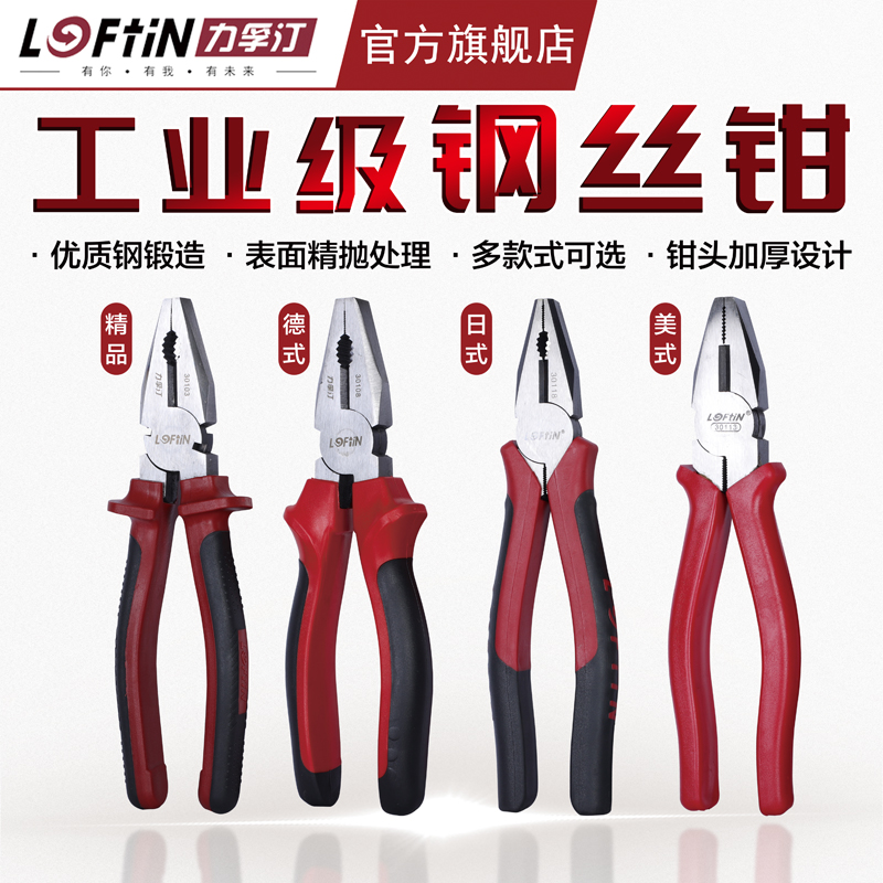 Lifuting tools industrial-grade wire pliers multi-functional electrician 6-inch labor-saving tiger pliers 8-inch wire scissors pliers