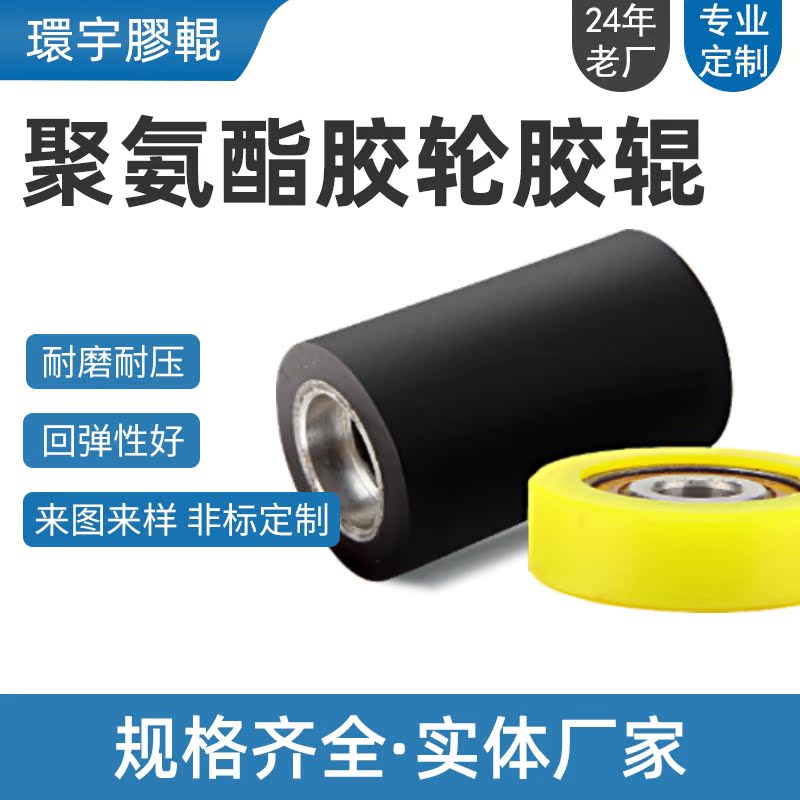 Non - standard polyurethane stainless steel drum roller wear resistant corrosion resistant rubber roller