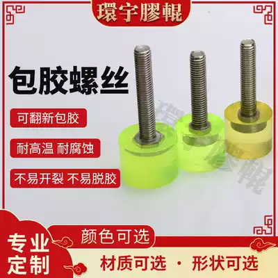 Spot anti-collision shock-absorbing Bolt PU polyurethane rubber-coated screw wear-resistant and durable stainless steel nut hexagon socket screw