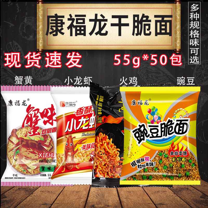 Kangfulong Crab Roe Lobster Double-Layer Dry Noodles Crispy Noodles Crab Roe Turkey Peas 50 Bags 53g Whole Box Instant Noodles Kangfulong Crab Roe Lobster Double-Layer Dry Noodles Crispy Noodles Crab Roe Turkey Peas 50 Bags 53g Whole Box Instant Noodles