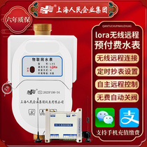 Shanghai Peoples Intelligent Remote LORA Water Meter Prepaid Shopping Mall Apartment Building 4-Point Wireless Remote Transmission Water Meter