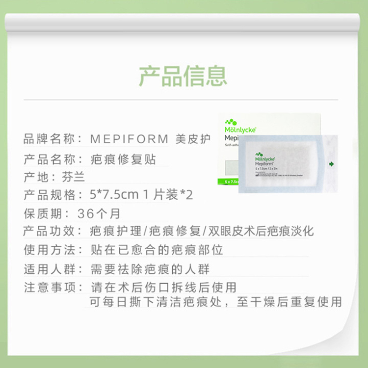 【拍2件】Mepiform/美皮护疤痕贴5*7.5cm*2