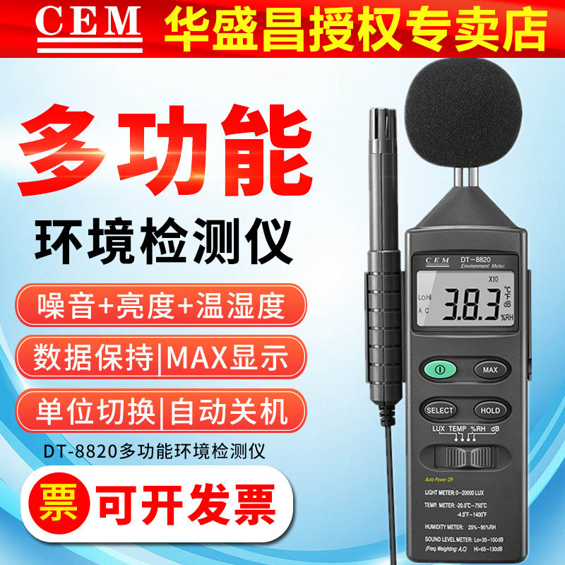 CEM multifunctional environmental detector DT8820 air noise volume light brightness temperature and humidity tester photometer