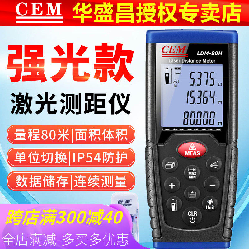 CEM strong light version laser rangefinder LDM80H 100 meters electronic infrared length measurement room ruler Bluetooth APP tape measure