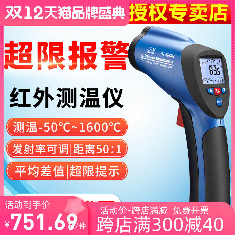 CEM industrial high temperature remote infrared thermometer DT8859 8858 8856H 8857H electronic temperature gun