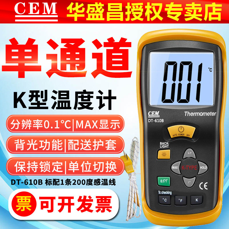 CEM electronic thermometer DT610B digital display thermometer K-type thermocouple probe water temperature gauge temperature test instrument