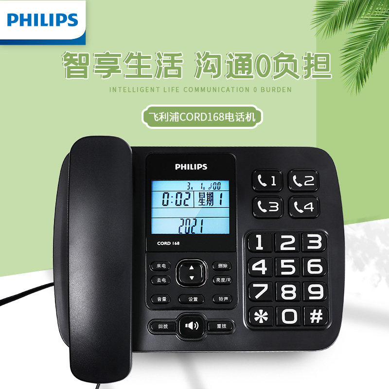 Philips CORD168 telephone landline old man's home office report number one-click dialing big screen big button