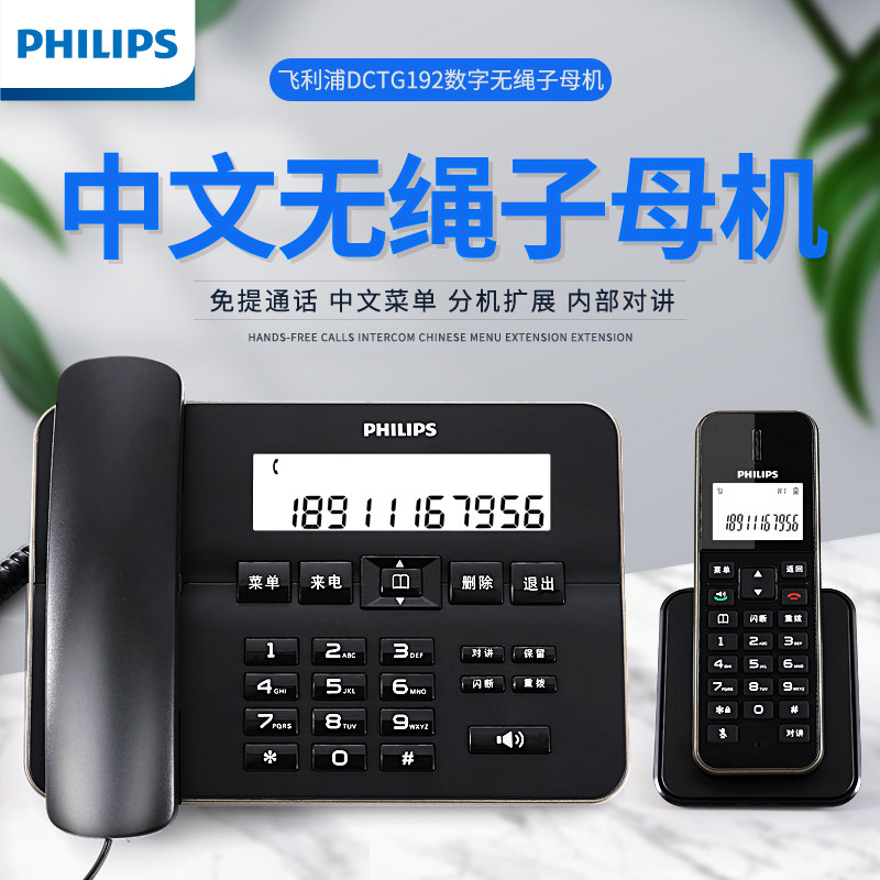 Philips DCTG 192 Cordless Telephone Host Household Machine Fixed Telephone Large Screen Button