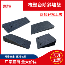 Rubber and plastic road along the slope step pad threshold slope pad Road teeth family car uphill pad climbing pad triangle pad