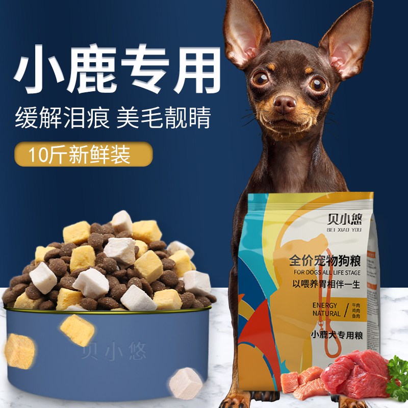 Small Deer Dog Dog Food Special Young Dog Adult Dog Small Dog Mini-Binge Dog Freeze-dried Grain BEAUTIFUL HAIR NATURAL GRAIN 10 CATTY LOADED-Taobao
