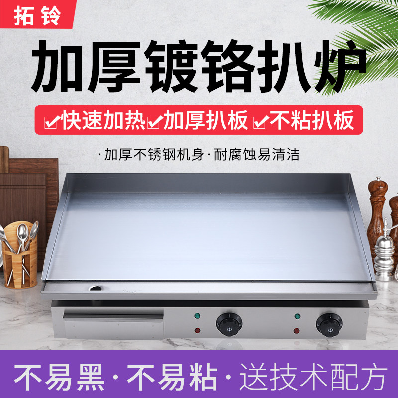Tuoling electric griddle commercial non-black hand cake machine egg cake machine roast duck intestine squid teppanyaki equipment stall