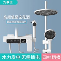 Shower shower set white constant temperature bathroom home pressurized bathroom shower explosive models full of stars