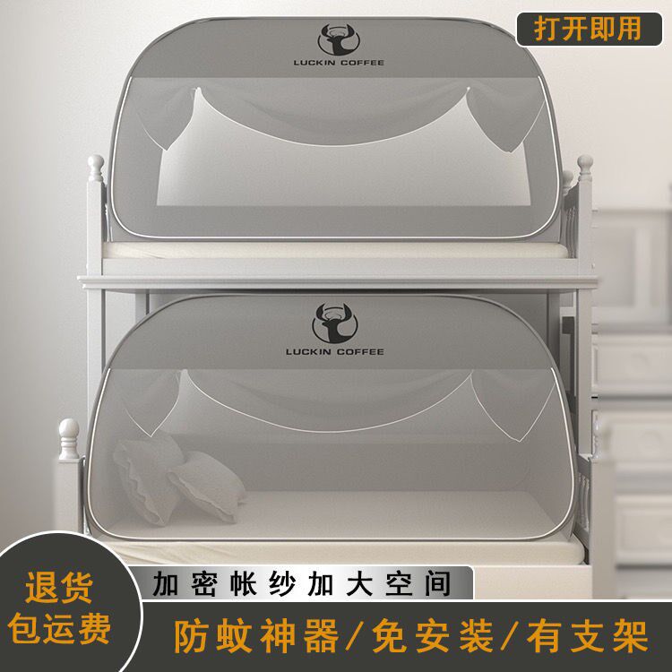Installation-free blackout mosquito net for college students upper and lower bunks 90cm bottomed yurt mosquito nets for upper and lower bunks - Taobao
