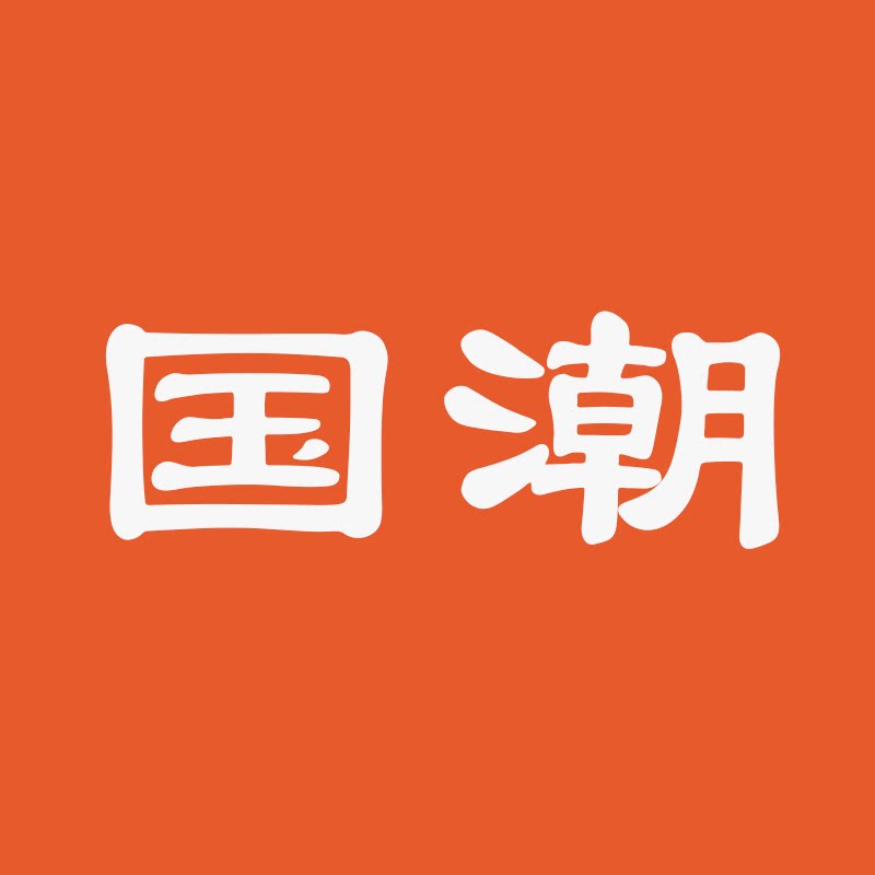 国潮运动品牌店