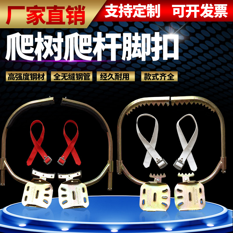 Electrician foot buckle climbing pole wooden pole cement telegraph pole electric climbing Shandong type foot buckle iron shoes thickened non-slip