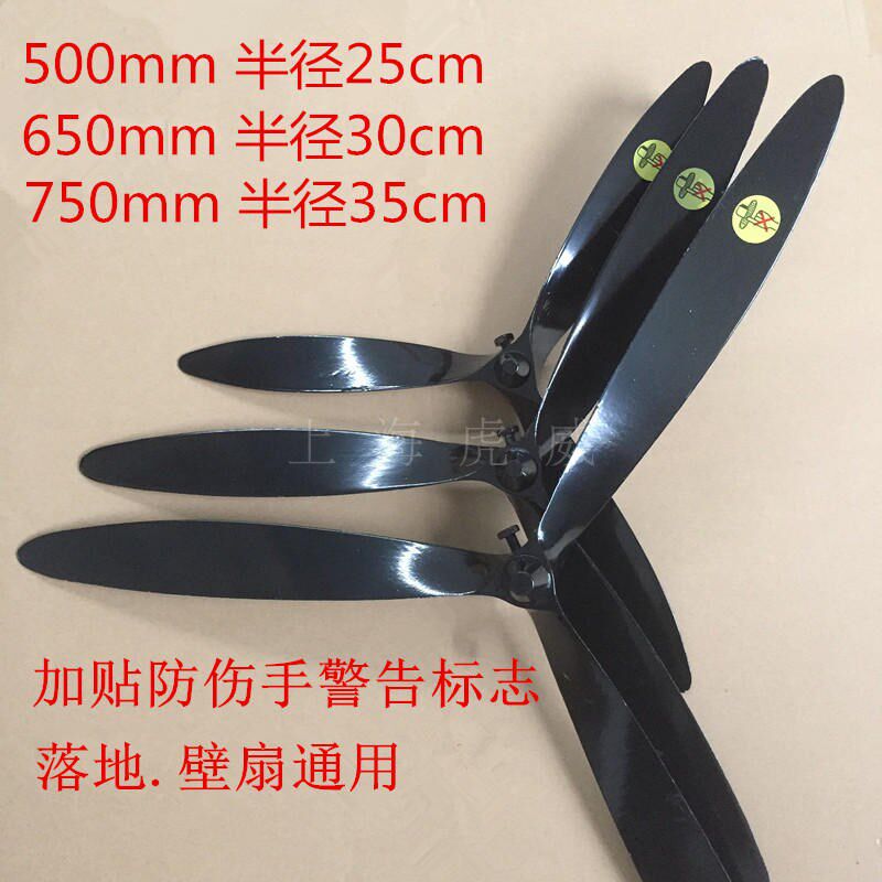 Industrial fan leaf 750 fan accessories 650 wall hanging leaves Huwei fan fan fan leaf FS 500