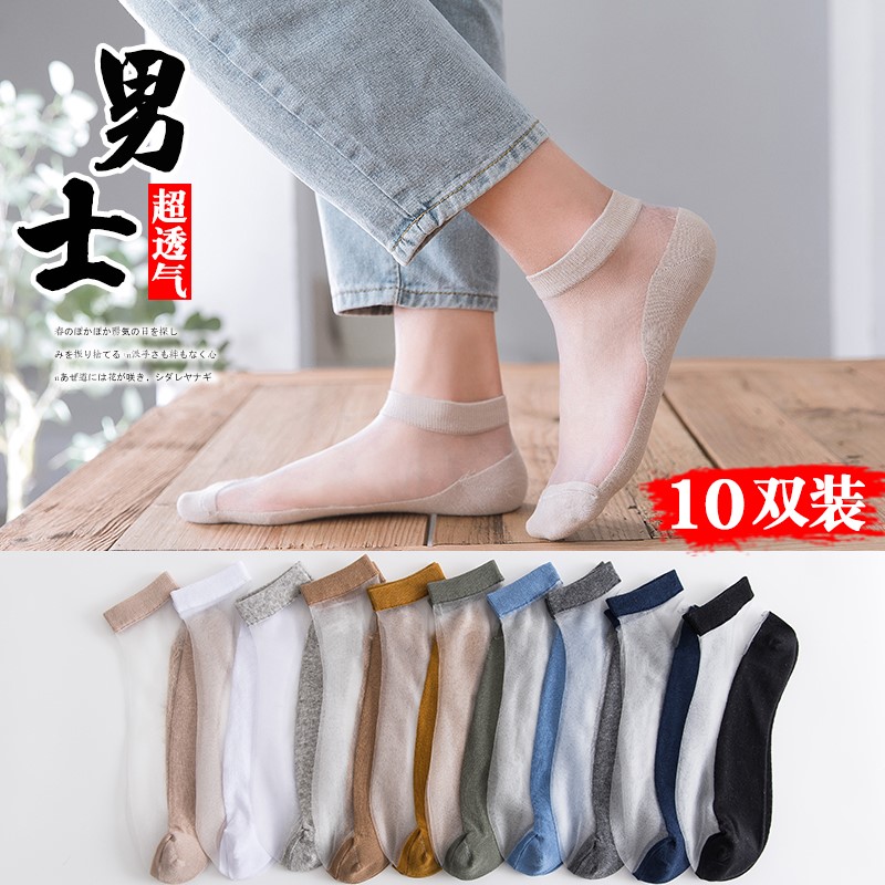 Cotton bottom foot transparent socks men's glass second generation steel socks loose Korean version crystal silk invisible boat socks summer thin