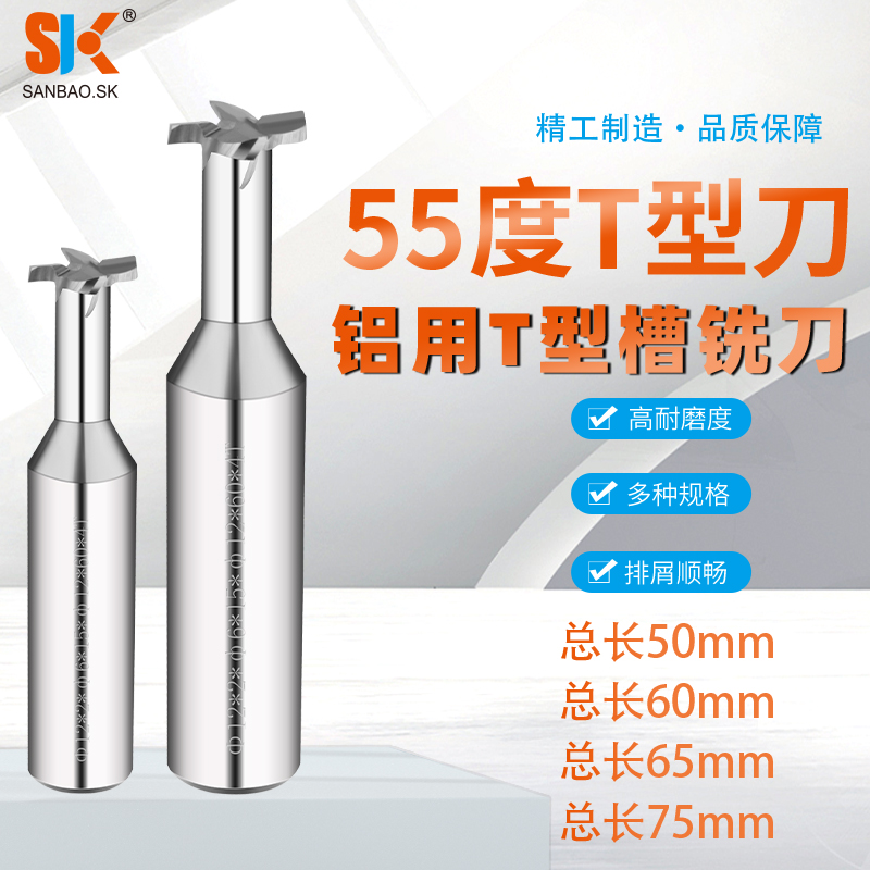 55-degree aluminum with tungsten steel T type milling cutter alloy T groove knife integral alloy t knife forming T type groove milling cutter T ladder knife
