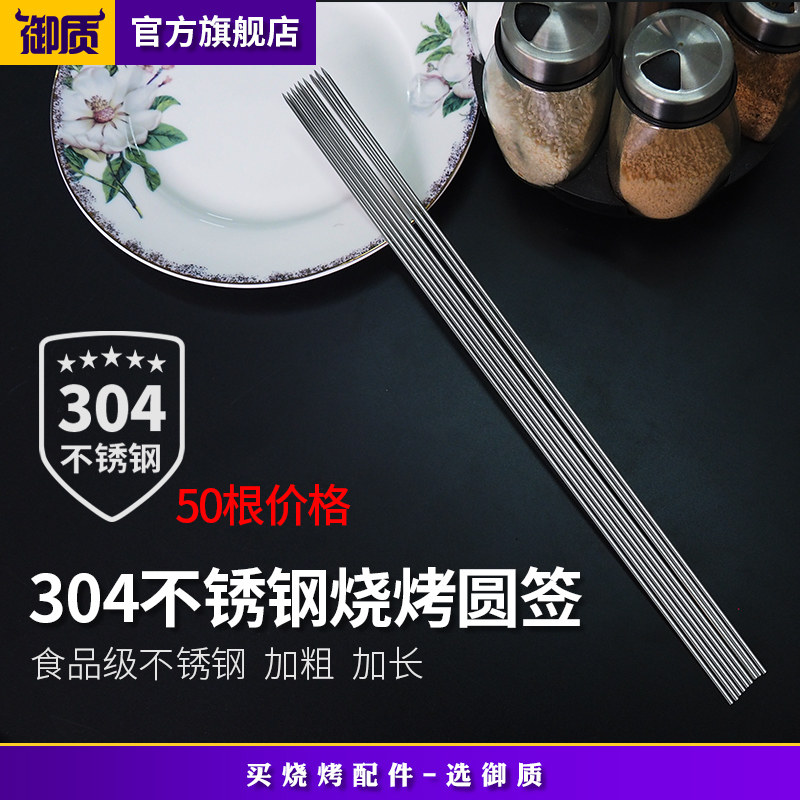 Royal quality 304 food grade stainless steel thick round sign barbecue sign vegetarian vegetable roast needle mutton skewer sign steel brazing