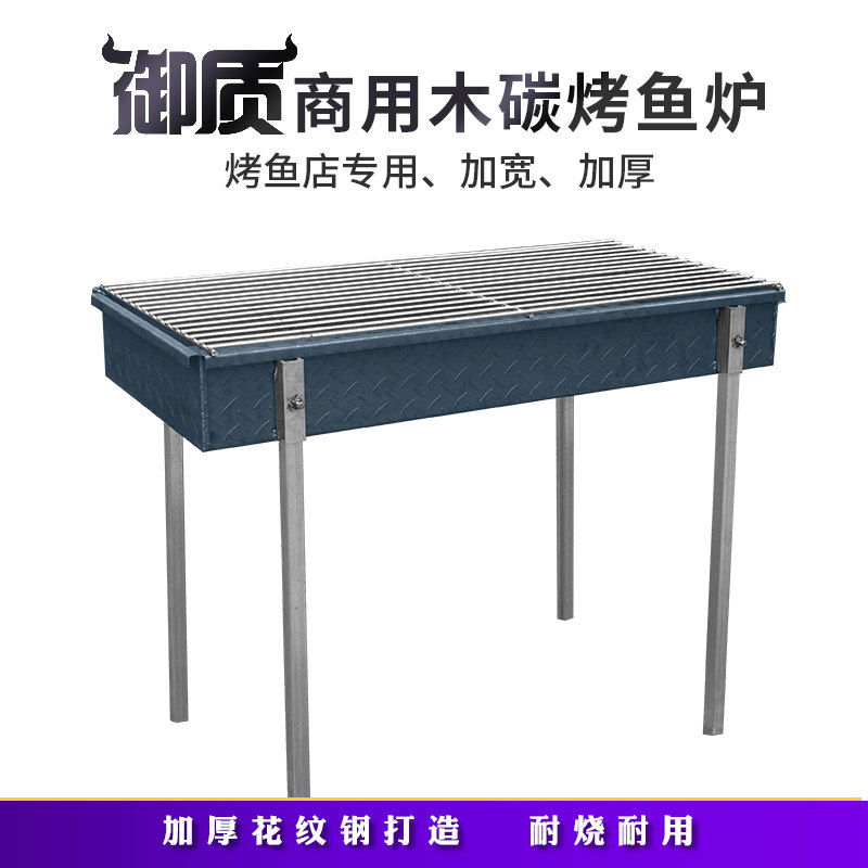 Quality plate Commercial charcoal thickened Barbecue Fish Stove Grilled Fish Stove Grilled Fish Barbecue Rack Charcoal Grilled Fish
