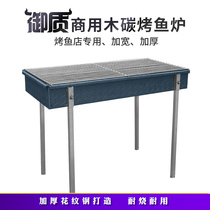 Quality plate Commercial charcoal thickened Barbecue Fish Stove Grilled Fish Stove Grilled Fish Barbecue Rack Charcoal Grilled Fish