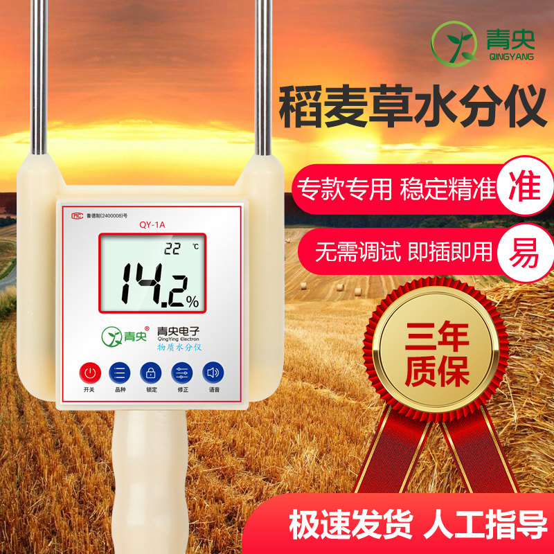 Rapid moisture tester for straw corn core of moisture meter of green CCTV straw moisture meter 