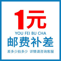 Postage remake and post-difference link single pat on no shipping need to fill up how much to shoot