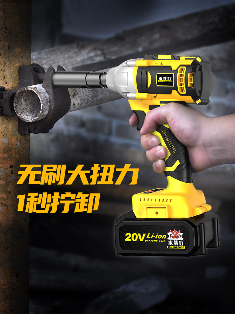 Mujingfang brushless electric screwdriver large torque lithium battery charging mobile phone battery hand impact electric pneumatic wrench shelf worker auto repair