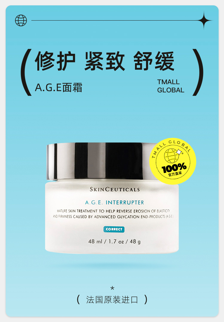 SkinCeuticals 修丽可 紧致塑颜精华霜 AGE面霜 48ml 新低659元包邮 值值值-买手聚集的地方