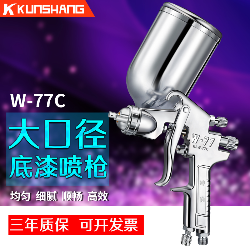 Pneumatic paint spray paint spray gun W-77C large-caliber latex paint spray gun spray tool small pot touch-up paint - Taobao