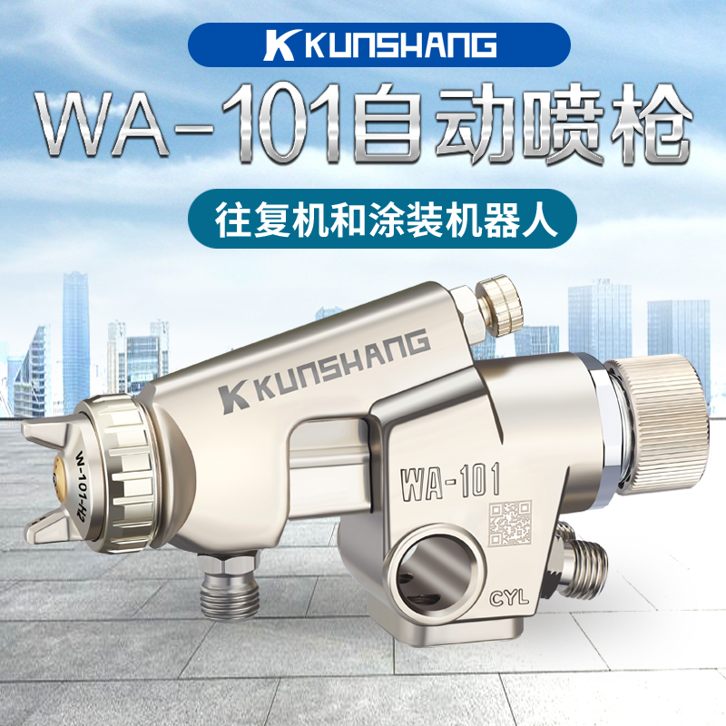 WA-101 automatic spray gun pneumatic high atomization assembly line reciprocating machine large diameter spraying equipment paint spraying machine