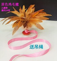 Chicken feather jianzi flower shuttlecock for elementary school students sports special with rope for children to kick shuttlecock resistant to kicking kindergarten