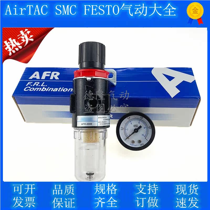 Filter air pressure regulating valve AFR2000 Pressure-pressure pneumatic air oil-water separation gas-source processor