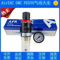 Filter air pressure regulating valve AFR2000 Pressure-pressure pneumatic air oil-water separation gas-source processor