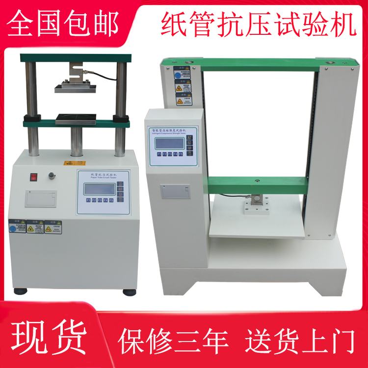 Paper core chemical fiber pipe flat pressure strength tester paper cylinder pressure resistance compression testing machine for paper tube pressure resistance testing machine