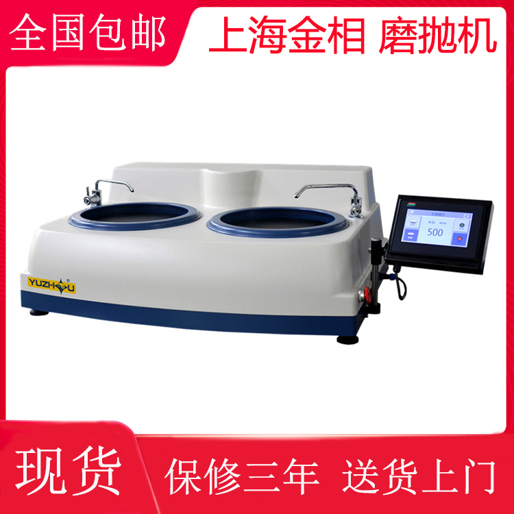 Shanghai gold phase YMP-2-300 250 gold phase sample grinding and polishing machine touch screen double disc grinding polishing machine