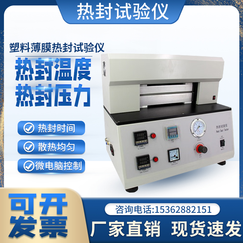 Plastic film heat sealing testing machine packaging bag testing equipment microcomputer composite film sealing testing equipment spot