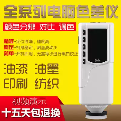 High-precision color difference meter Paint color grading Plastic paint paint color matching computer detection color meter test instrument