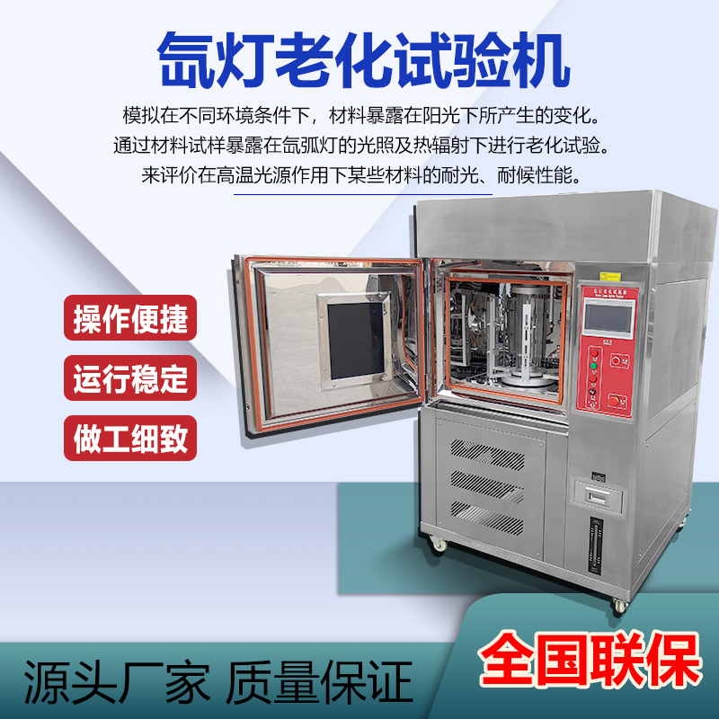 Xenon Arc Xenon Lamp Aging Test Case Resistant to Climate-aging Experiment Machine Wind-cooled Xenon Aging Illumination Tester