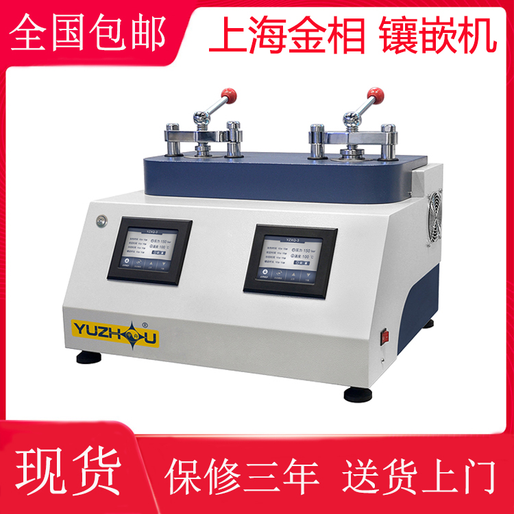 Shanghai gold phase YZXQ-3 fully automatic touch screen gold phase sample embedding machine automatic double head hydraulic water cooling