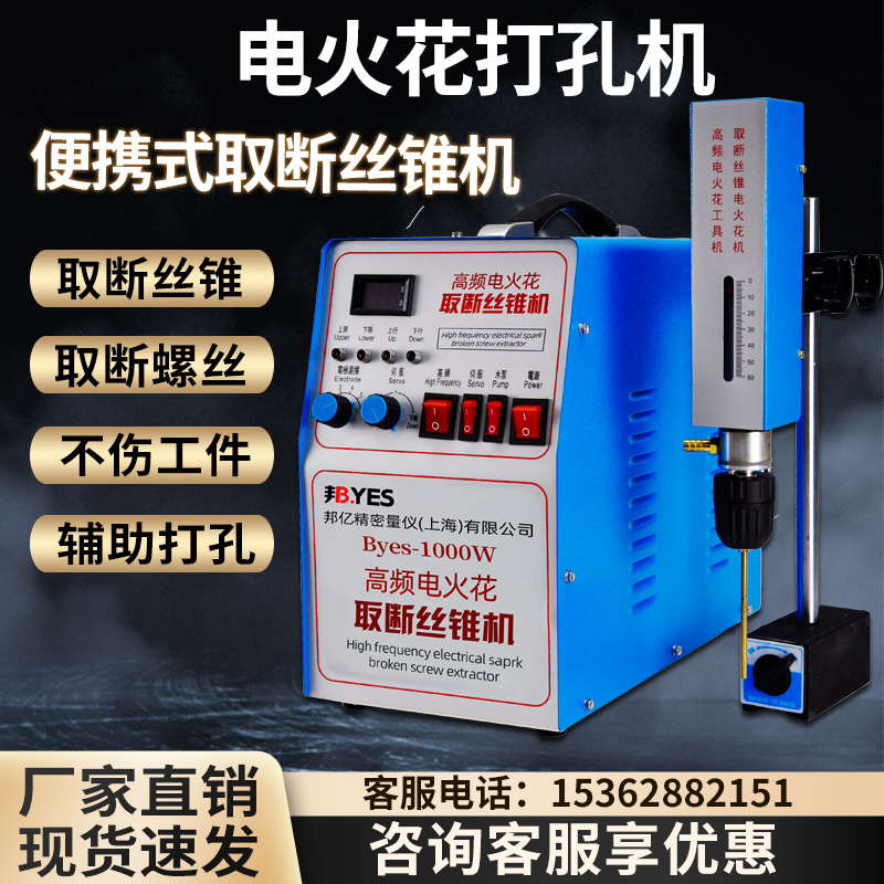 Poop-type taking off screw tapping screw drill screw tapping electromechanical pulse wearing machine electric spark punching machine high frequency discharge