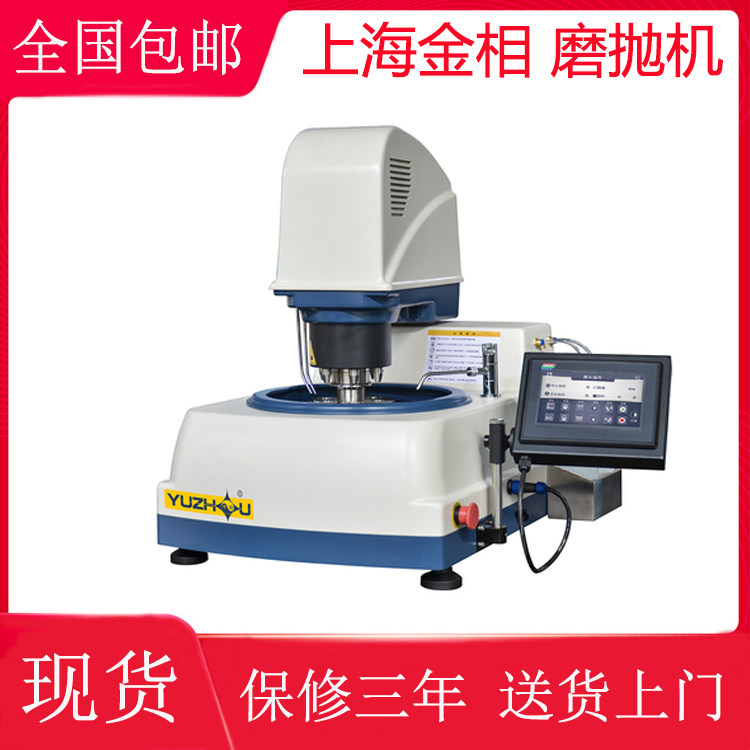 Shanghai gold phase YMPZ-1A-300 (250) automatic dripping liquid gold phase sample grinding and polishing machine