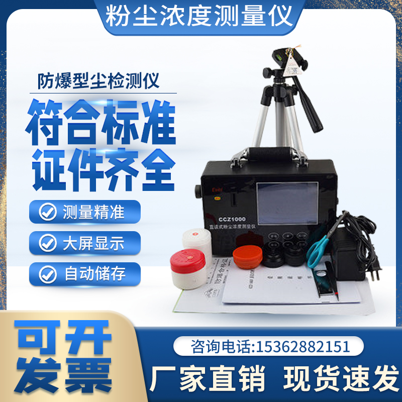 Dust measuring instrument CCZ1000 Straight read dust concentration measuring instrument CCHG1000 Mining explosion-proof dust meter