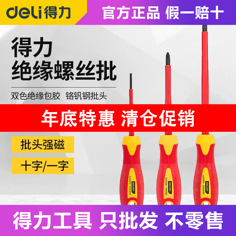 Able VDE Insulation screw Screwdriver Electrician Screwdriver Insulation Batch Head Surgery Screwdriver Change Cone Cross-Taobao