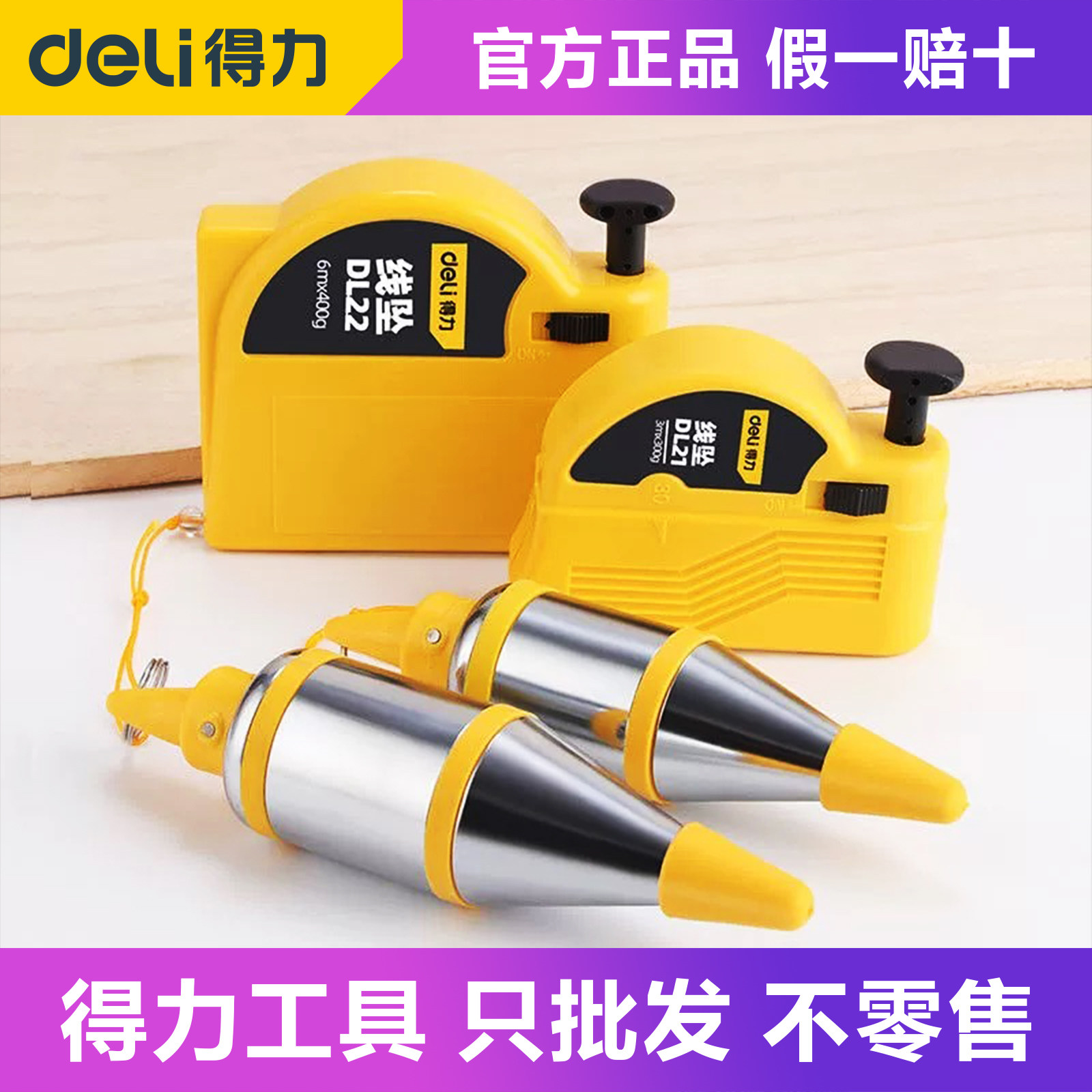 得力线坠强磁性6米3！木工吊锤神器，水泥工必备！这波不冲真的亏大了！-线垂-淘宝好物网